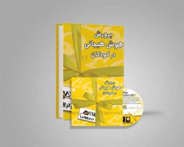 کتاب پرورش هوش هیجانی کودک