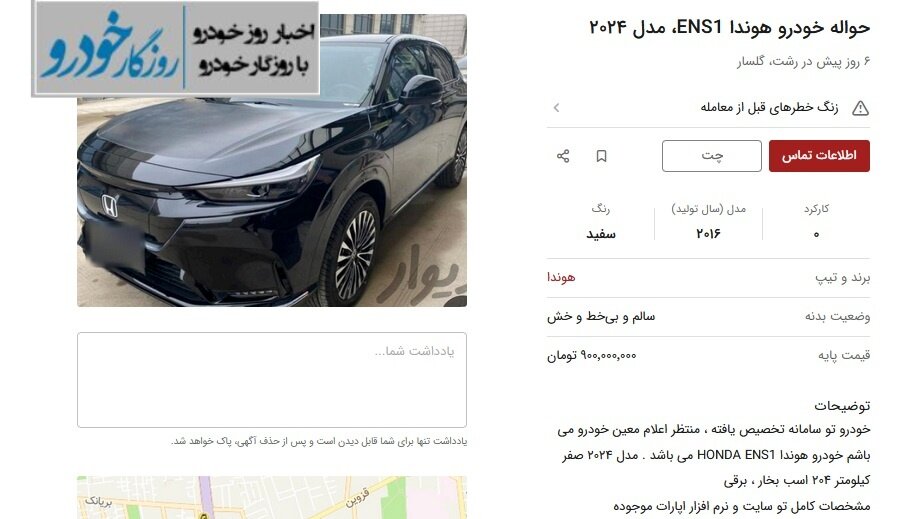 قیمت عجیب حواله خودروهای برقی / هوندا 900 میلیون ناقابل!