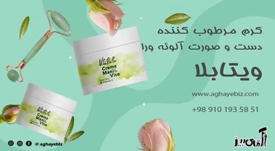 محصولات ویتابلا ایتالیا