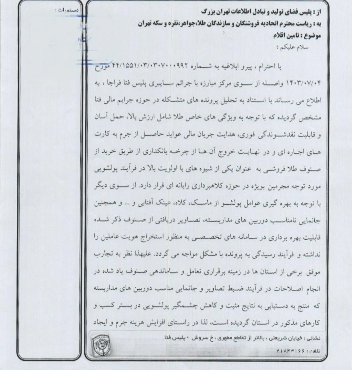 طلا نصب دوربین مداربسته در طلافروشی ها الزامی شد