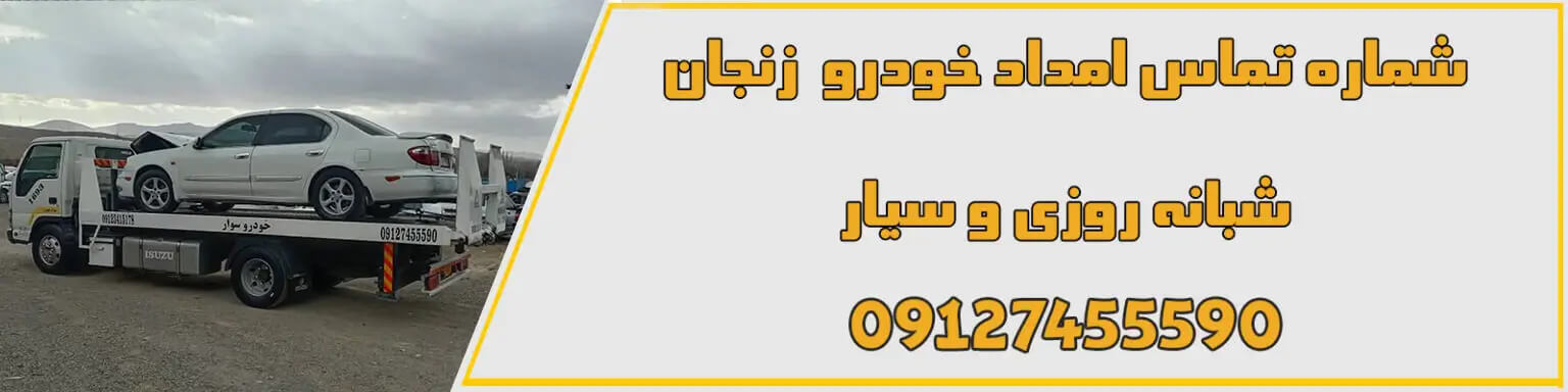 سفر بدون نگرانی: تضمین ایمنی در جاده با امداد خودرو و خدمات حرفه ای