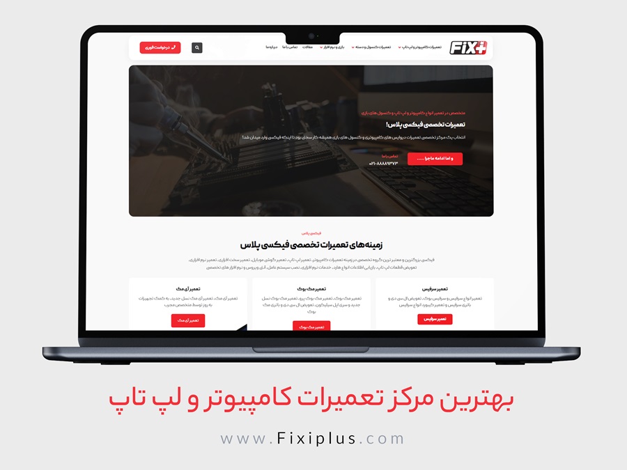 تعمیرات کامپیوتر تهران - خدمات تخصصی و سریع