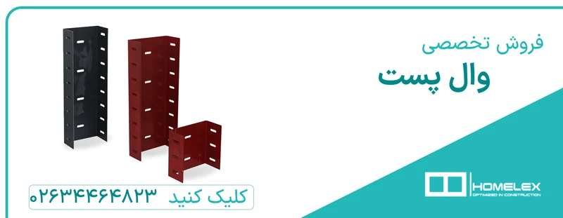 چند نوع وال پست داریم؟