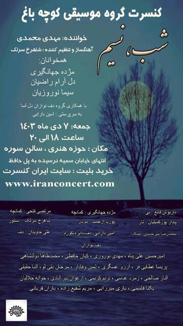 «کوچه باغ» به صحنه می رود - اسمارت تیم