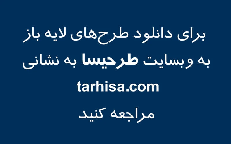 طلا طرحیسا منبع طرح لایه باز ایران