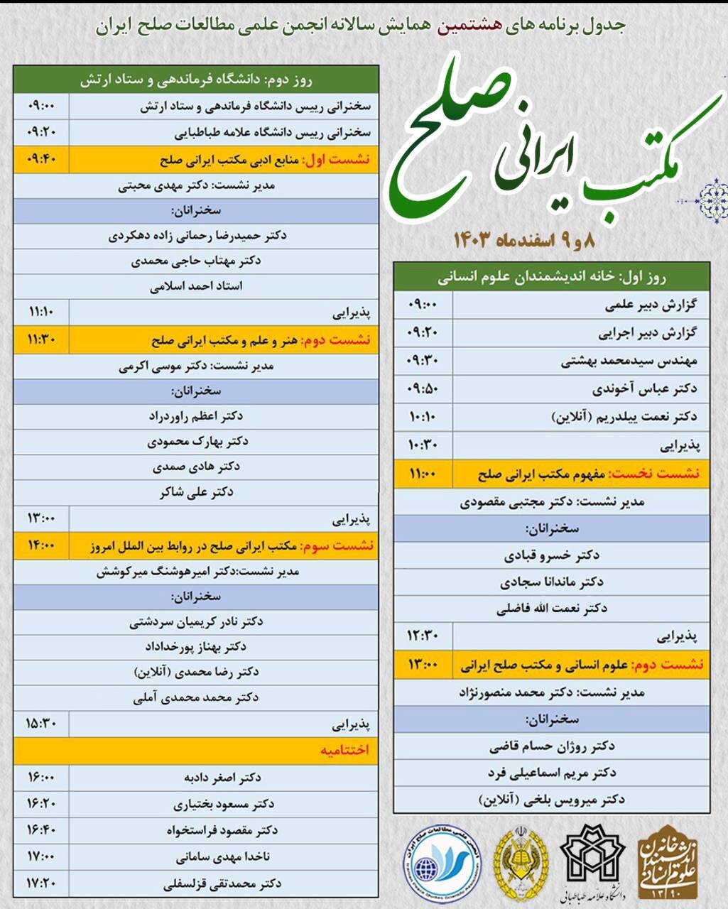 سخنرانی ۳۳ استاد در همایش ارتش و دانشگاه