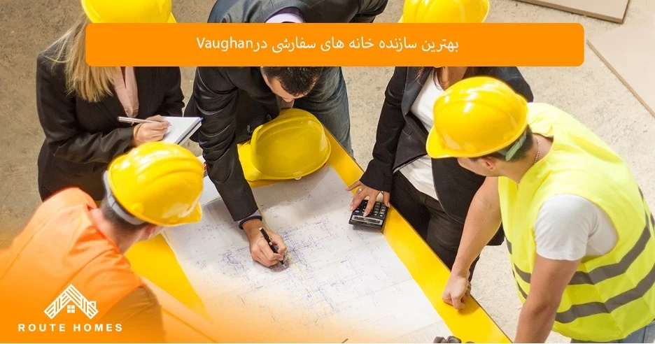 تأثیر انتخاب یک سازنده باتجربه بر روند ساخت خانه سفارشی