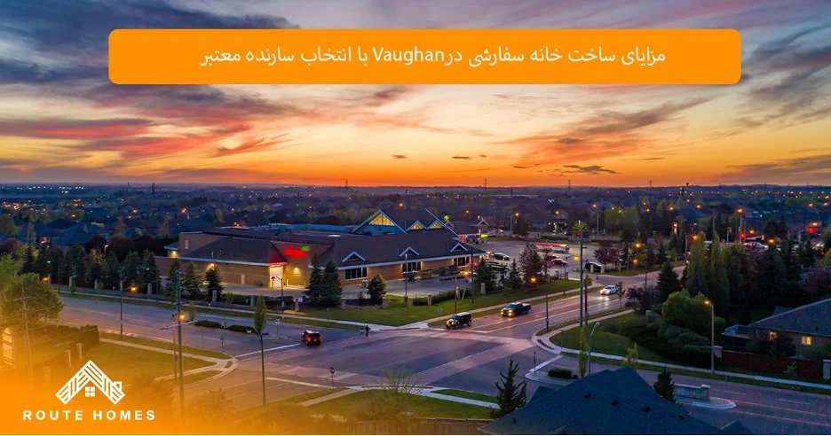 تأثیر انتخاب یک سازنده باتجربه بر روند ساخت خانه سفارشی
