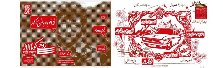 روحی؛ سفره ای از جنس نوستالژی و اصالت در دل تهران