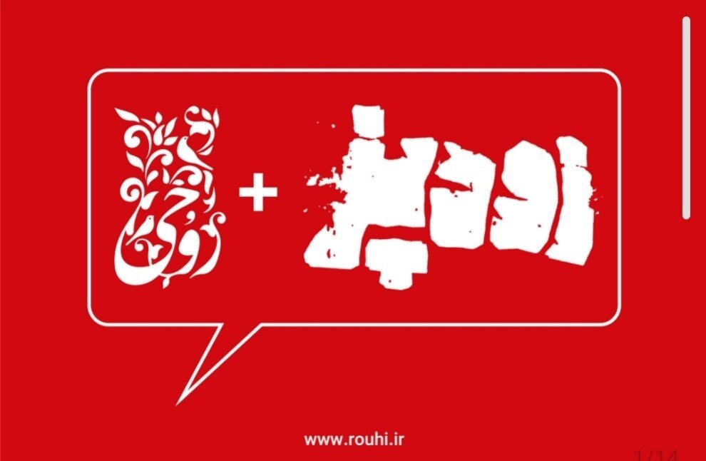 روحی؛ سفره ای از جنس نوستالژی و اصالت در دل تهران