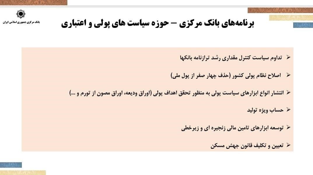 دور جدید کاهش نرخ تورم در دستور کار/ فرزین: جذف صفر از پول ملی امسال اجرایی می شود