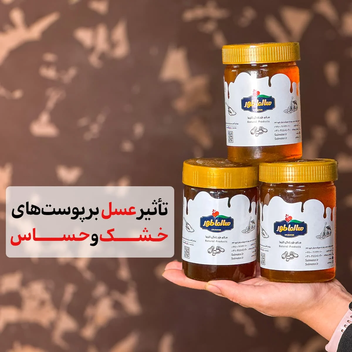 تأثیر عسل بر پوست های خشک و حساس؛ راهنمای علمی برای داشتن پوستی نرم و شاداب