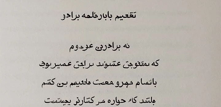 متن تقدیم پایان نامه به برادر