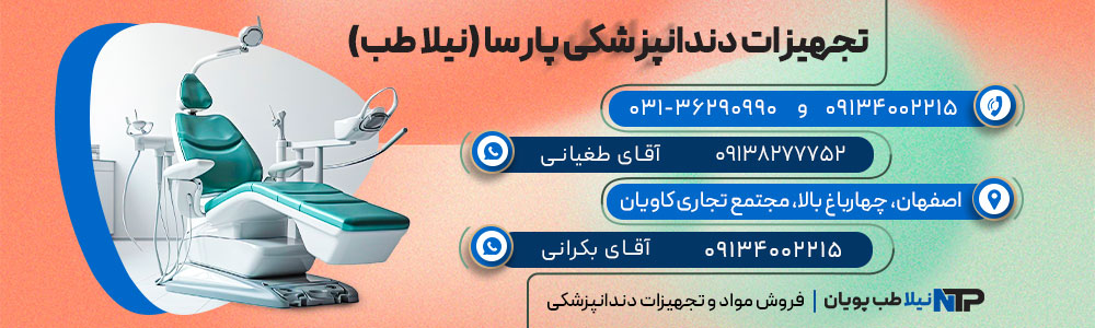 چراغ یونیت دندانپزشکی چیست