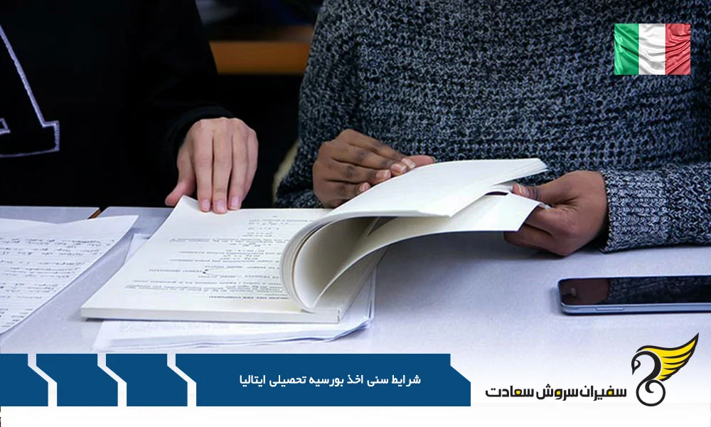 اقامت | ایتالیا سفر به سرزمین آرزوها : آیا سن برای بورسیه تحصیلی ایتالیا مانع است؟