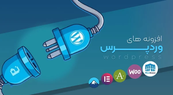 بهترین افزونه های وردپرس