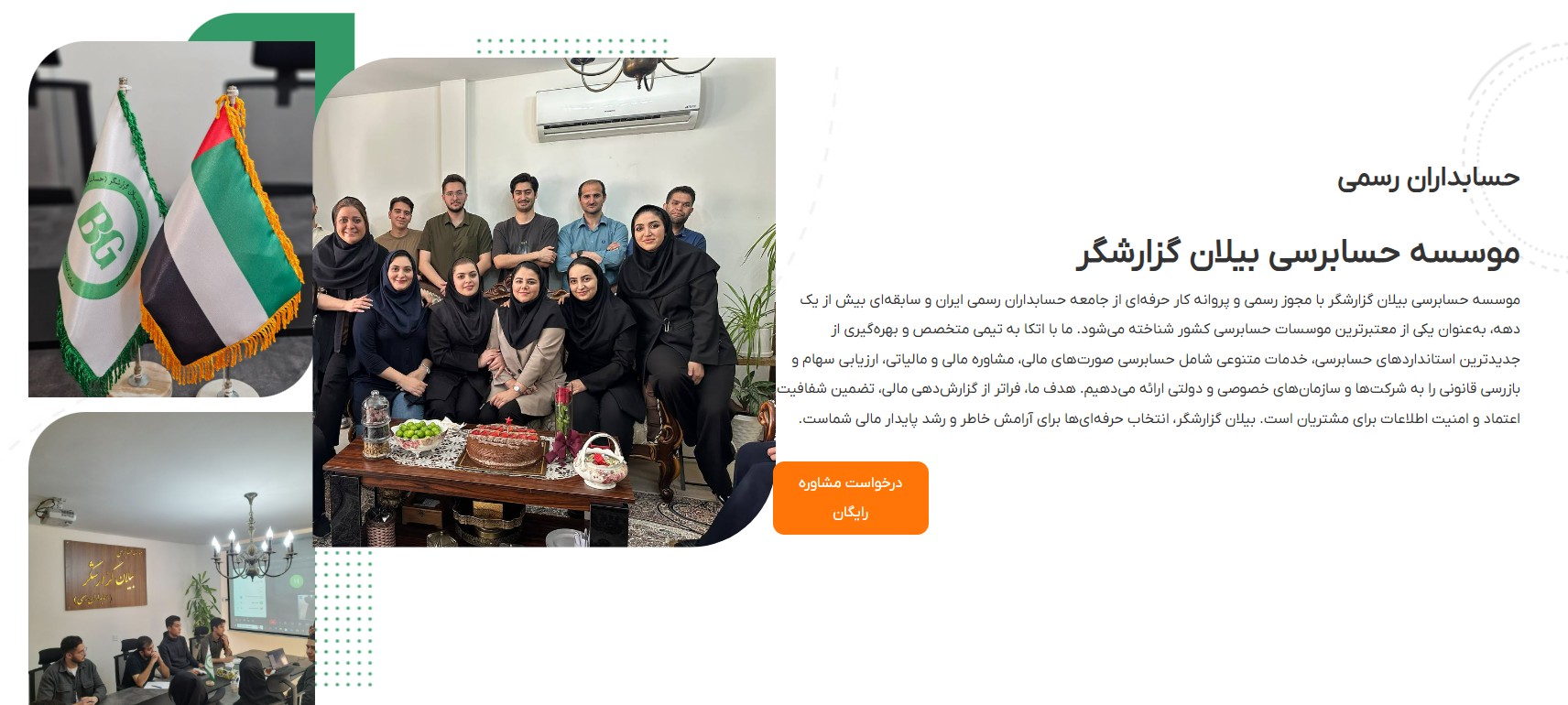 شرکت حسابرسی بیلان گزارشگر