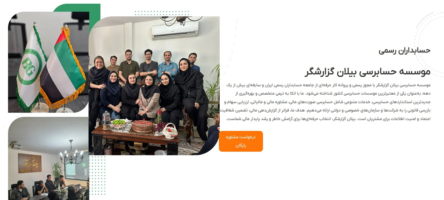 شرکت حسابرسی بیلان گزارشگر