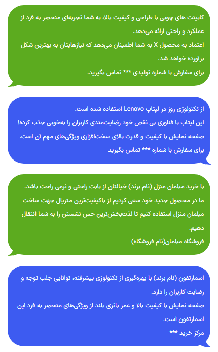 متن برای معرفی محصول