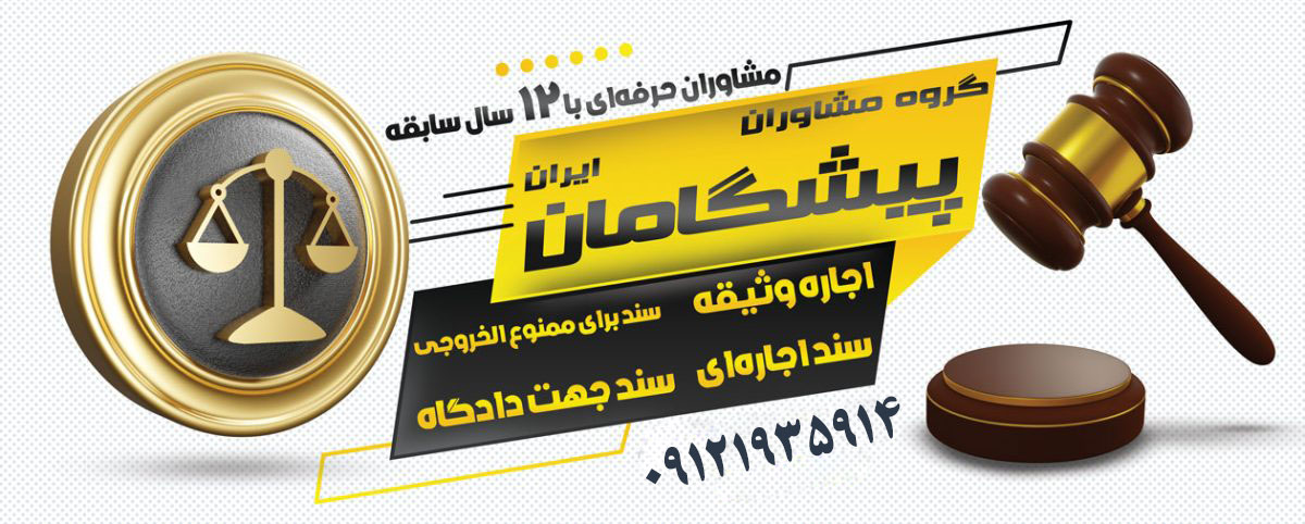 چه نوع سندی در دادگاه‌های مشهد وکرج سریع‌تر پذیرفته می‌شود؟