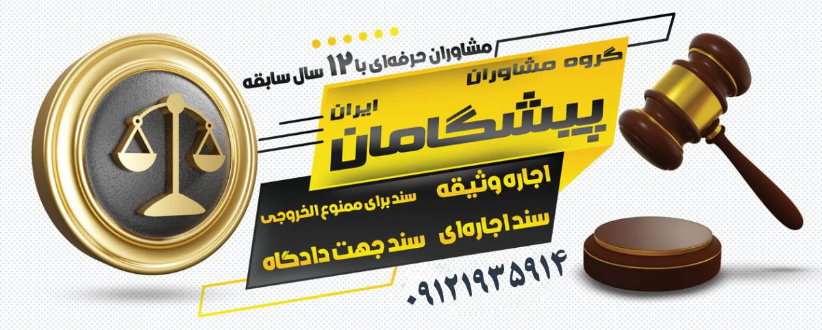 چه نوع سندی در دادگاه‌های مشهد وکرج سریع‌تر پذیرفته می‌شود؟