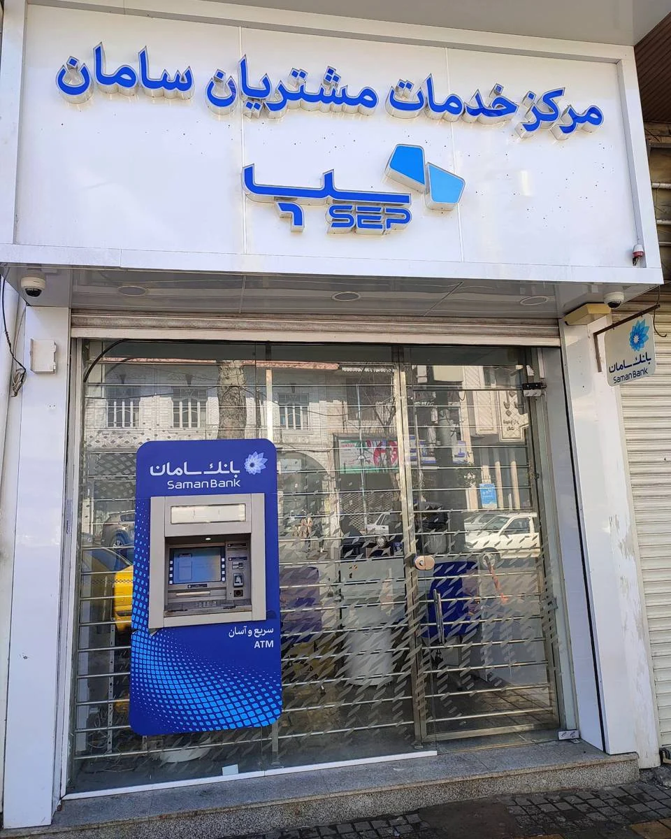 حقوق وام 100 میلیونی بانک سامان