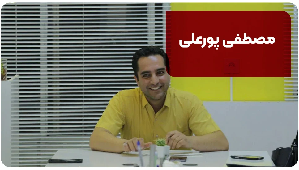 مشاور | مشهد مصطفی پورعلی
